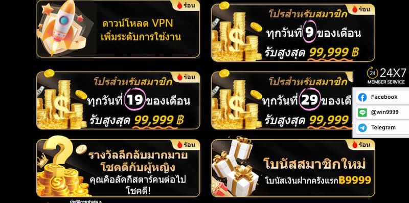 โปรโมชั่นสุดระเบิดที่ WIN9999: รับรางวัลไม่จำกัด