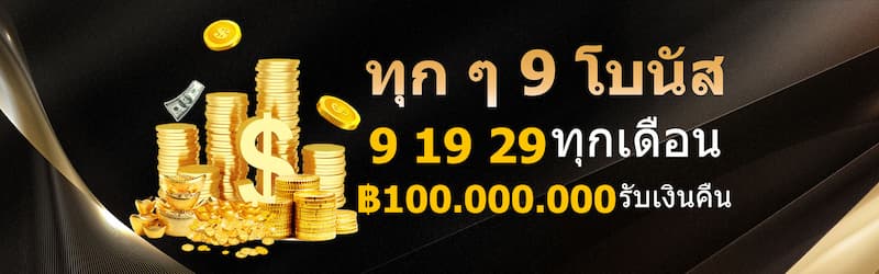 เงื่อนไขที่ต้องทราบในการถอนเงินจาก WIN9999
