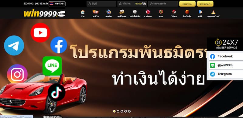 คำถามที่พบบ่อยเกี่ยวกับการลงทะเบียน WIN9999