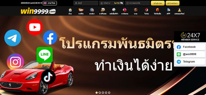 ภาพรวม WIN9999