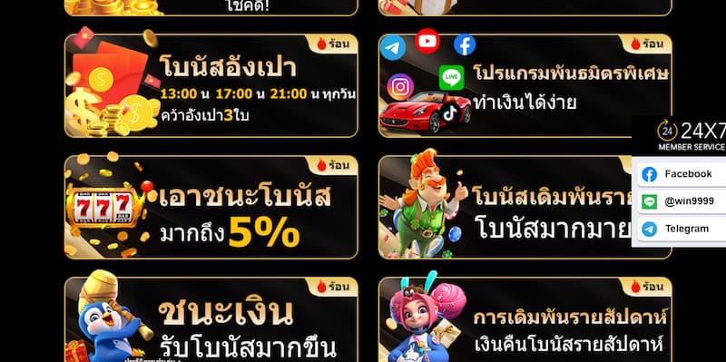 โปรโมชั่น WIN9999 เด่น ๆ ในประเทศไทย